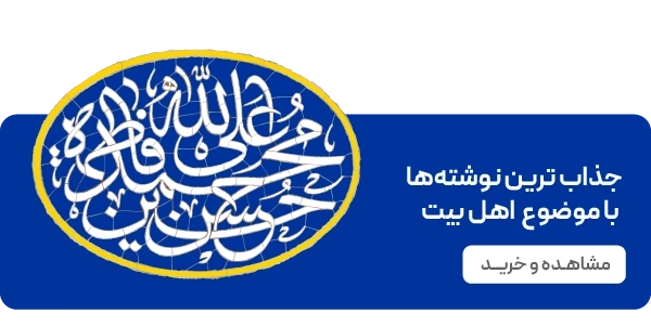 صفحه اصلی - بنر 2تایی - وبلاگ اهل بیت