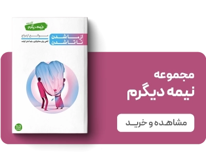 صفحه اصلی - بنر 3تایی - نیمه دیگرم