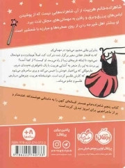 شاهزاده خانم همستر 05 - همسترلا