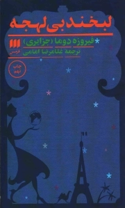 لبخند بی لهجه