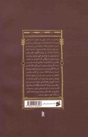 مقابر - (تحقیقی پیرامون مقابر انبیاء بنی اسراییل در ایران به انضمام سایر مقابر موجود)