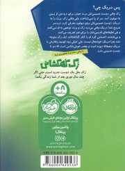 زک کهکشانی ج05 - دوست صمیمی!