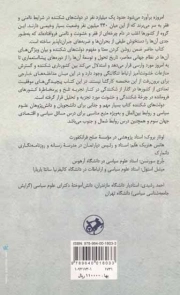 دولت های شکننده - (جامعه شناسی جنگ و منازعه در دنیای مدرن)