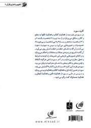 تطهیر با جاری قرآن 02 - تفسیر سوره بقره