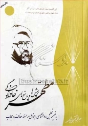 کتاب  پرسش ها و پاسخ های خانوادگی مطهر نشر کریمه اهل بیت (س)
