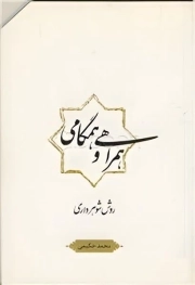 همراهی و همگامی - (روش شوهر داری)
