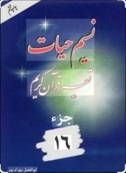 نسیم حیات ج16