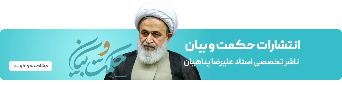 لندینگ انتشارات حکمت و بیان - تکی کشیده