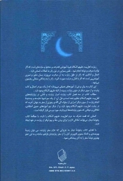 ره توشه دیدار - (آداب و اسرار زیارت اهل بیت علیهم السلام)