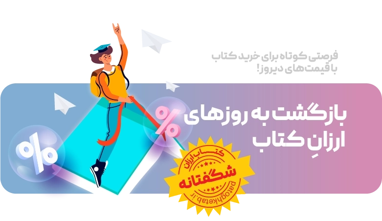 شگفتانه پاتوق کتاب زاهدان-بنر کشیده-صفحه اصلی