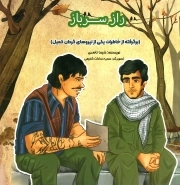 راز سرباز - (برگرفته از خاطرات یکی از نیروهای گردان کمیل)