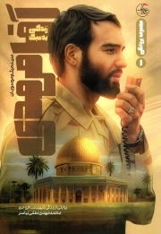 زندگی به سبک آقا مهدی - سبک زندگی 01