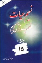 نسیم حیات ج15