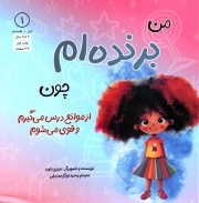 من برنده ام چون از مواضع درس می گیرم و قوی می شوم - من ... هستم 01