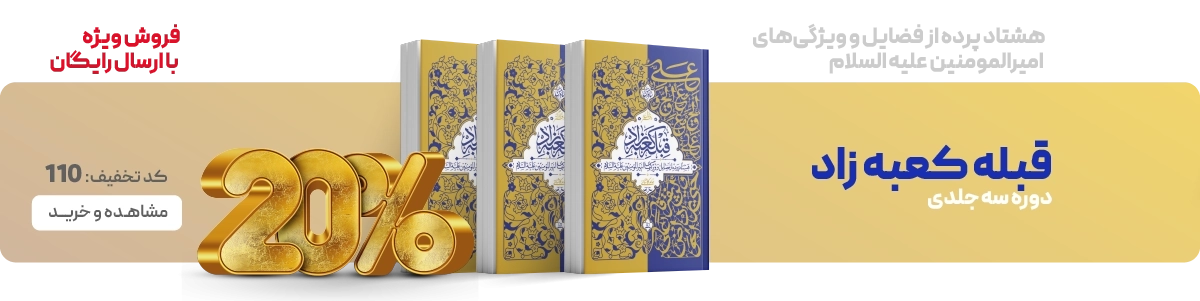 لندینگ قبله کعبه زاد - بنر اصلی