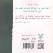 چهل حدیث مهدوی - چهل حدیث اهل بیت 14 (چهل حدیث برگزیده از امام مهدی علیه السلام)