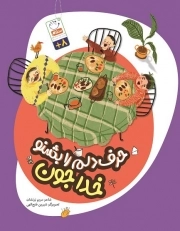 حرف دلم را بشنو خدا جون - (شعر کودکان)