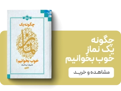 لندینگ حکمت و بیان - سه تایی - نماز