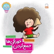 جمع کردن خوراکی ها- دکمه ج 03