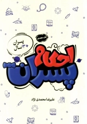 احکام پسران