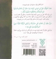 چهل حدیث رضوی - چهل حدیث اهل بیت 10 (چهل حدیث برگزیده از امام رضا علیه السلام)