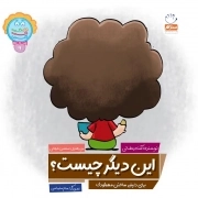 این دیگر چیست؟- دکمه ج 09