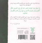 چهل حدیث سجادی - چهل حدیث اهل بیت 06 (چهل حدیث برگزیده از امام سجاد علیه السلام)