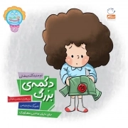 دکمه ی بزرگ - دکمه ج 02