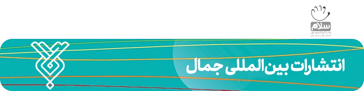 لینک سایت نشر جمال