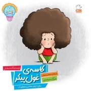 کاسه ی غول پیکر- دکمه ج 01