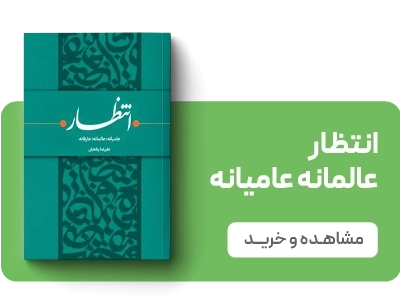 لندینگ حکمت و بیان - سه تایی - انتظار