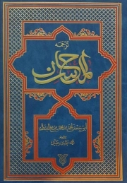 ترجمه المحاسن