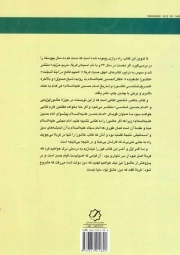 عاشورا پژوهی - (با رویکردی به تحریف شناسی تاریخ امام حسین علیه السلام)