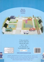 ببر و بساز ج01 - (آموزش ترافیک با کاردستی)