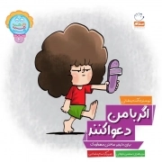 اگر با من دعوا کنند- دکمه ج 06