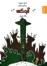 آنوکی جنگ مرغی