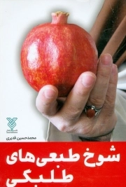 شوخ طبعی های طلبگی