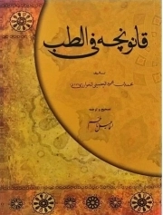 قانونچه فی الطب