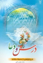 درس و دعا / جمال