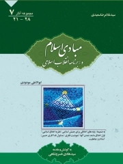 مبادی اسلام و برنامه انقلاب اسلامی(فلسفه احکام(