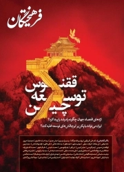 کتاب  ققنوس توسعه چین نشر فرهیختگان