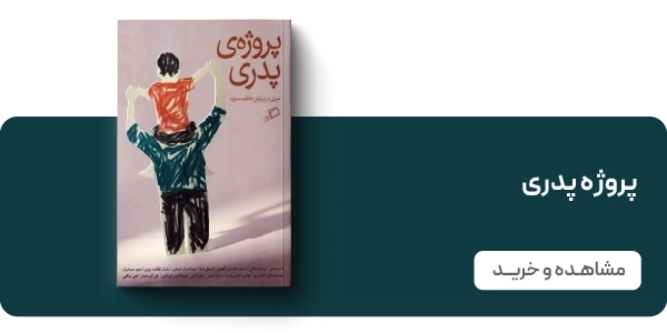 لندینگ نشر اطراف - بنر دوتایی - پروژه پدری