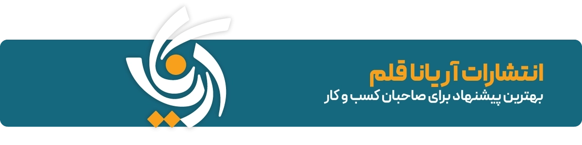 لندینگ نشر آریاناقلم - بنر تکی کشیده