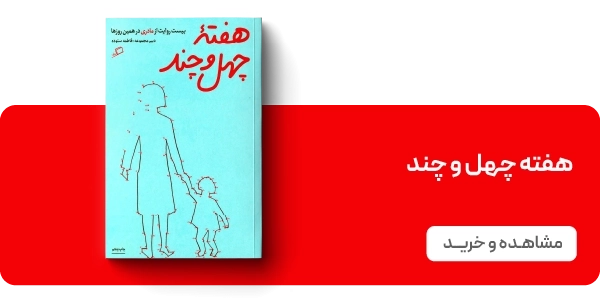 لندینگ نشر اطراف - بنر دوتایی - هفته چهل و چند