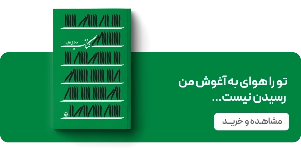 لندینگ فاضل نظری - کتاب