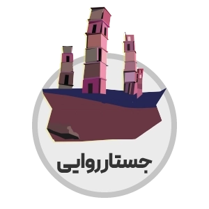 اطراف - جستار روایی