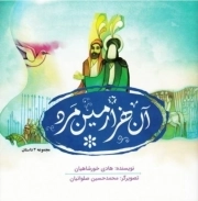 آن هزارمین مرد - (مجموعه سه داستان)