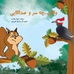 وااای... چه سر و صدااااایی