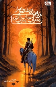 راز هفت طومار