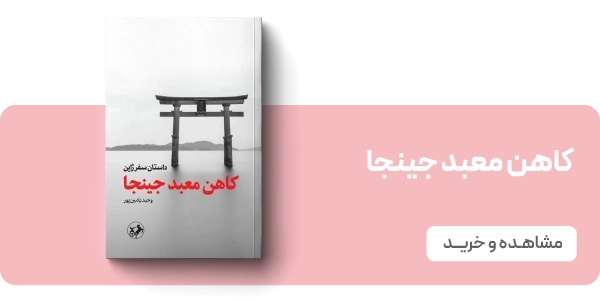 لندینگ یامین پور - جینجا